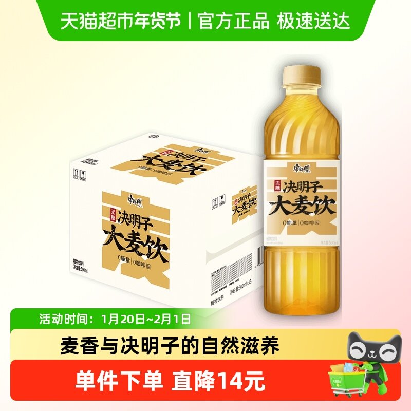 康师傅决明子大麦茶500ml*15瓶整箱装,咖啡/麦片/冲饮,植物饮料,淘宝优惠券,粉丝福利购,淘宝优惠卷