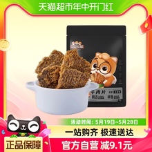 三只松鼠牛肉干牛肉片50g*1袋休闲零食小吃手撕风干五香味牛肉干