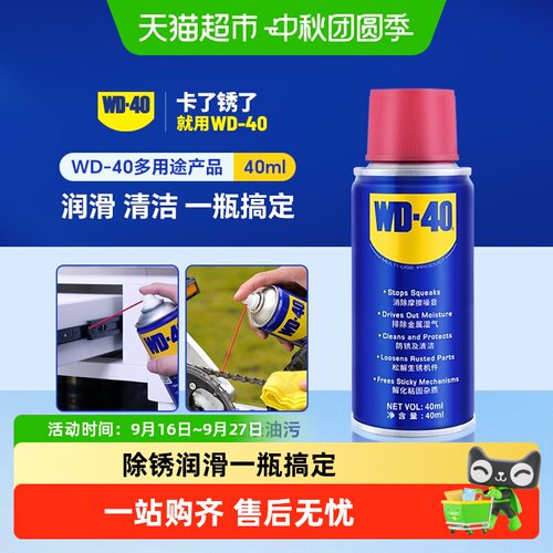 WD－40除锈润滑除锈剂