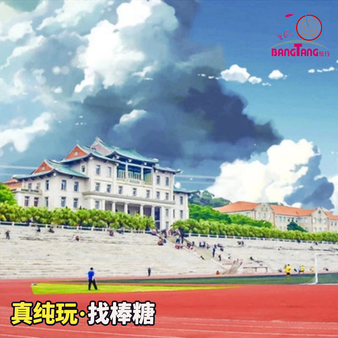 真纯玩找棒糖丨厦门1日游图片