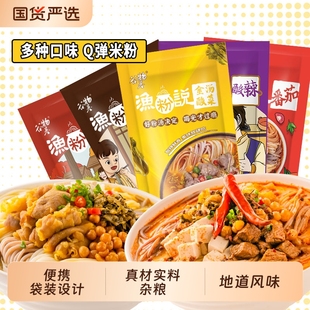 米線酸辣粉煮食 谷物基五谷雜糧魚(yú)粉漁粉方便速食米粉麻辣味袋裝