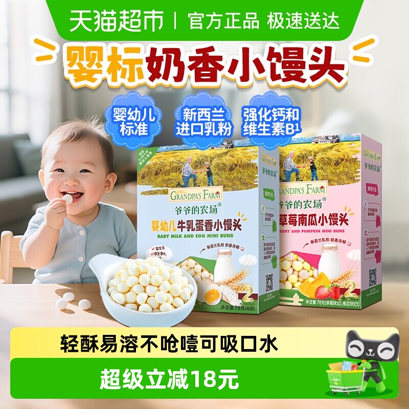 爷爷的农场儿童零食奶香牛乳小馒头夹心米饼磨牙饼干宝宝零食
