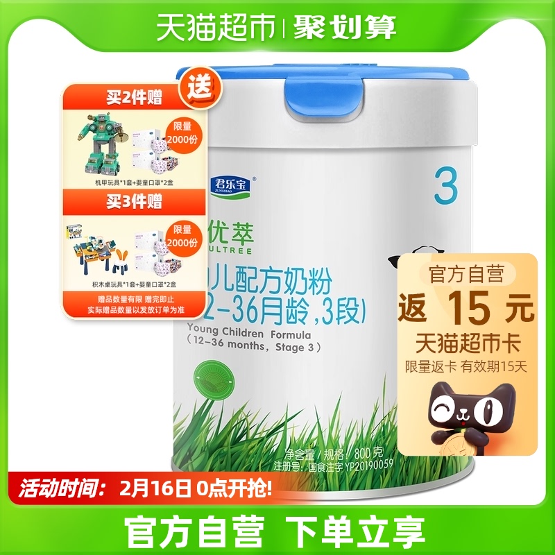 君乐宝优萃有机幼儿配方牛奶粉（12-36个月）3段800g×1罐