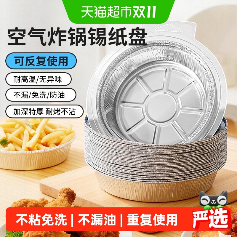 空气炸锅专用锡纸碗盘铝箔加厚家用烤箱不粘耐高温烤防油重复使用