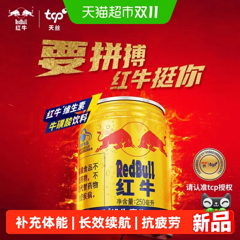 红牛维生素牛磺酸饮料250ml*6罐能量饮料补充体能