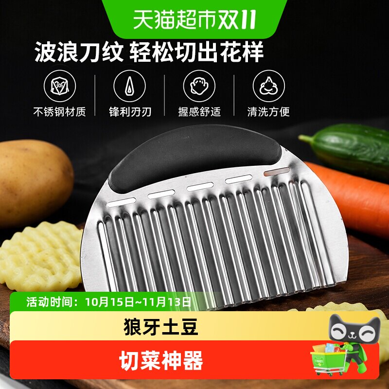 狼牙土豆刀切土豆波浪刀花式半圆切条器厨房家用不锈钢切菜神器