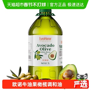 欧诺牛油果油橄榄油调和油 食用油西班牙进口橄榄原油热炒油