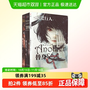 替身2001 替身S 替身 Ano书 全3册绫辻行人替身系列