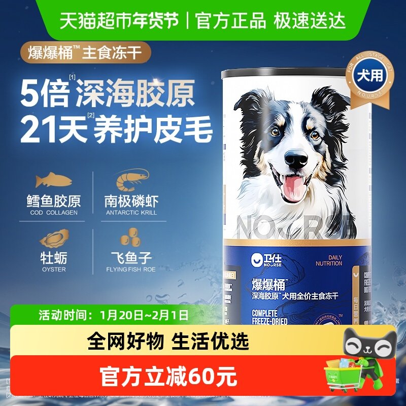 卫仕爆爆桶深海主食冻干生骨肉狗粮零食南极磷虾鳕鱼,宠物/宠物食品及用品,狗全价膨化粮,淘宝优惠券,粉丝福利购,淘宝优惠卷
