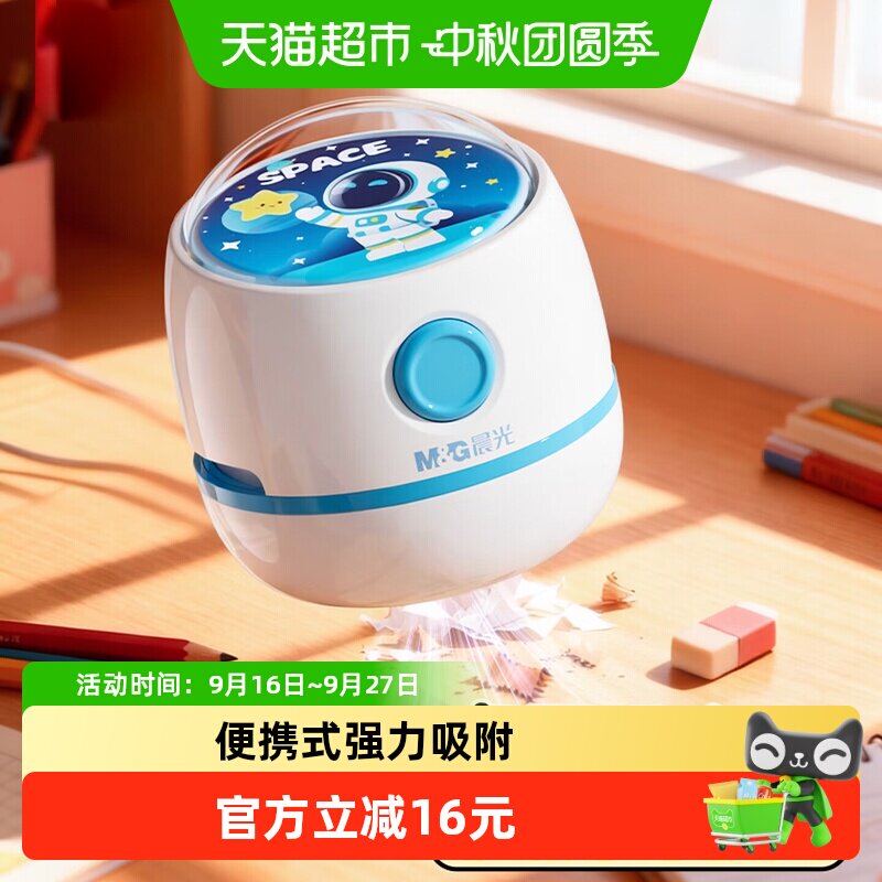 M＆G/晨光迷你便携式桌面清洁器