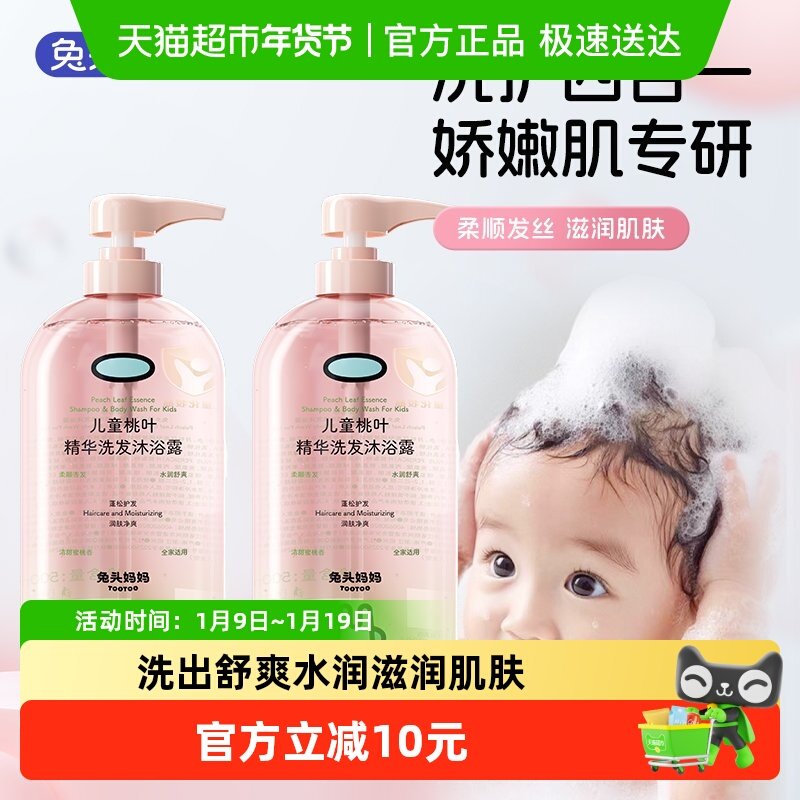 官方兔头妈妈儿童沐浴露洗发水二合一婴儿沐浴露桃叶精华,婴童洗护,沐浴乳/沐浴露,淘宝优惠券,粉丝福利购,淘宝优惠卷