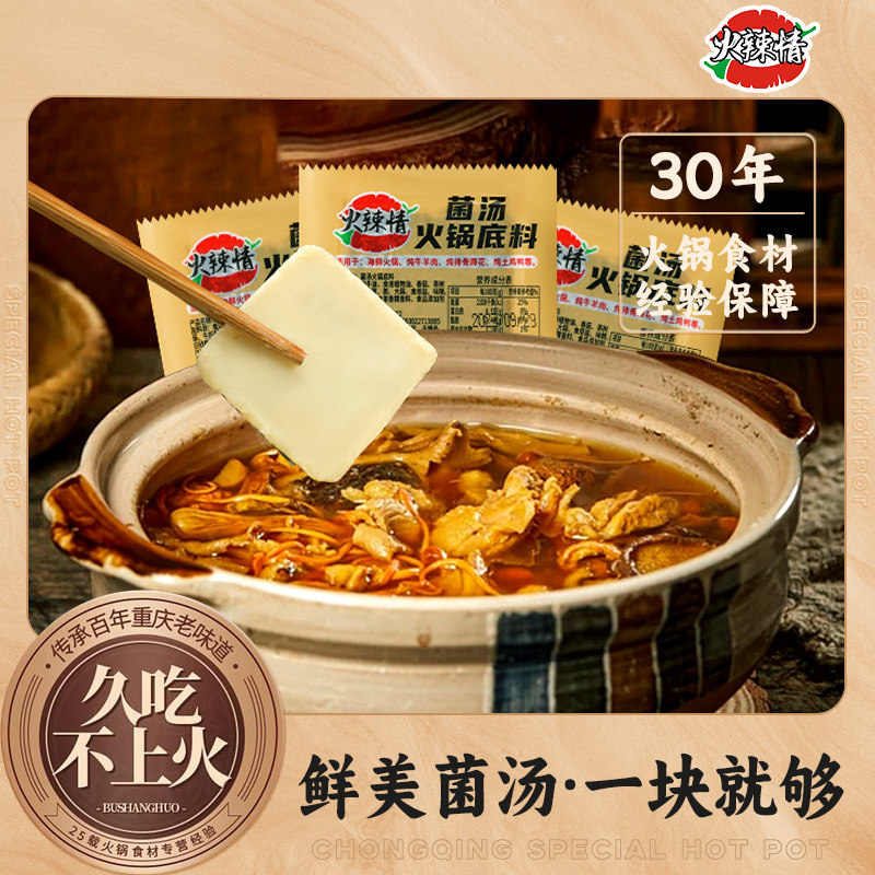 菌汤火锅底料