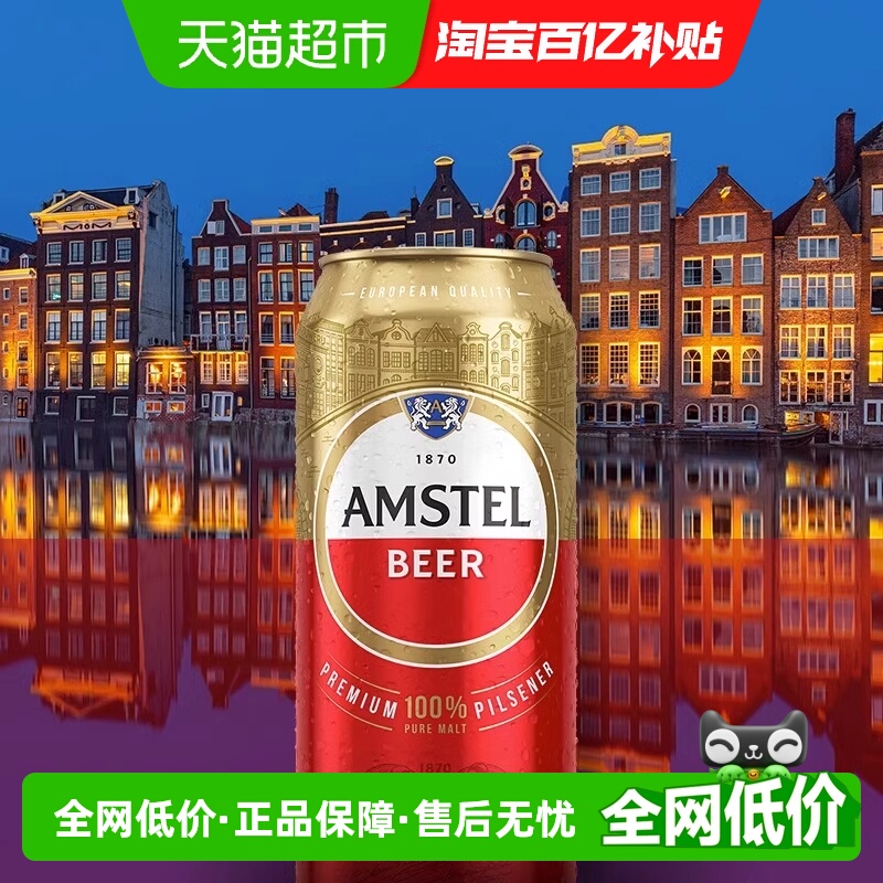 欧洲啤酒amstel红爵500ml×12听