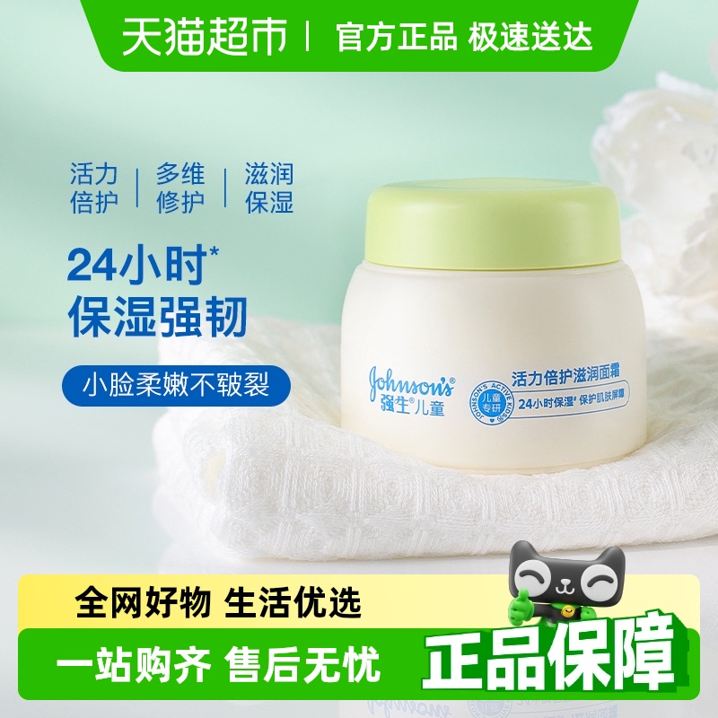 强生婴儿牛油果润肤霜补水保湿滋润宝宝儿童面霜保湿润肤乳
