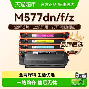 图盛适用惠普M577dn硒鼓M577f 577c打印机HP508A墨盒CF360A M577z