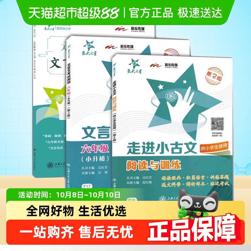 交大之星走进小古文阅读与训练第