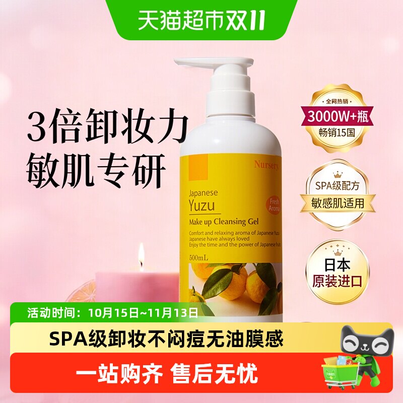 【下拉详情享超级补贴】Nursery娜斯丽柚子卸妆乳油痘肌啫喱膏