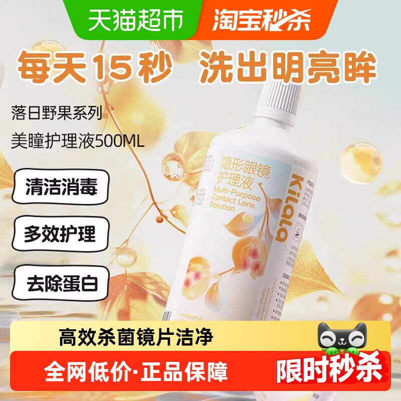 可啦啦kilala隐形眼镜护理液500ml大容量清洗美瞳软镜护理清洁