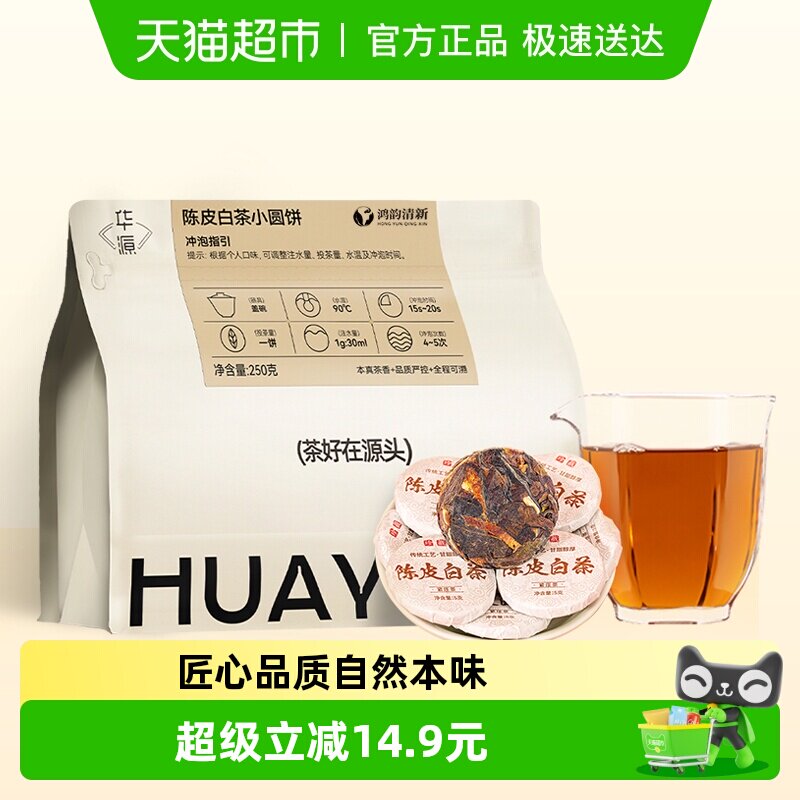 鸿韵清新陈皮白茶茶叶小圆饼福鼎白茶新会陈皮小茶饼自立袋装