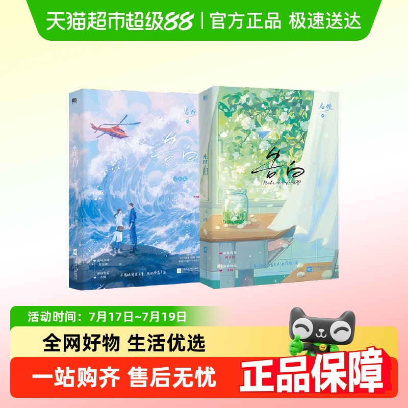 告白小说1+2完结篇应橙
