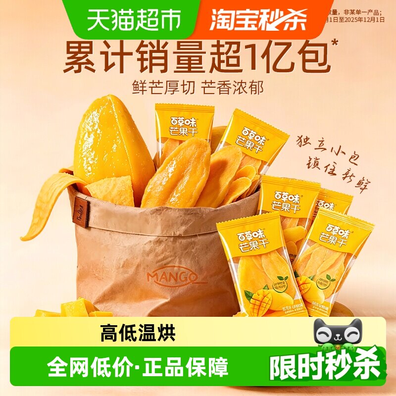 【下拉详情领补贴】百草味芒果干408g厚切果脯水果干蜜饯休闲零食