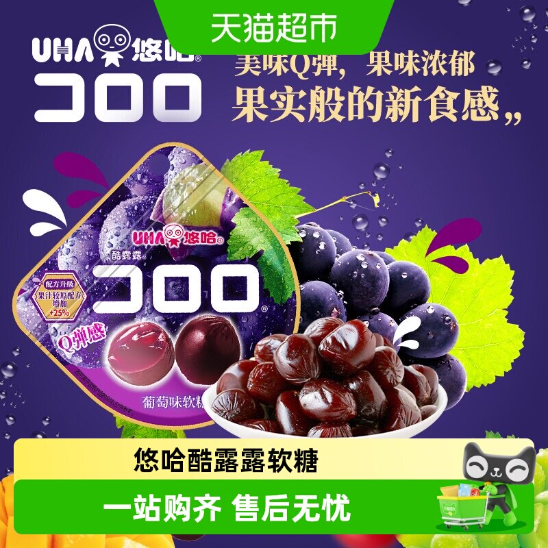 悠哈酷露露软糖紫葡萄桃子草莓爆浆夹心糖果零食儿童零食