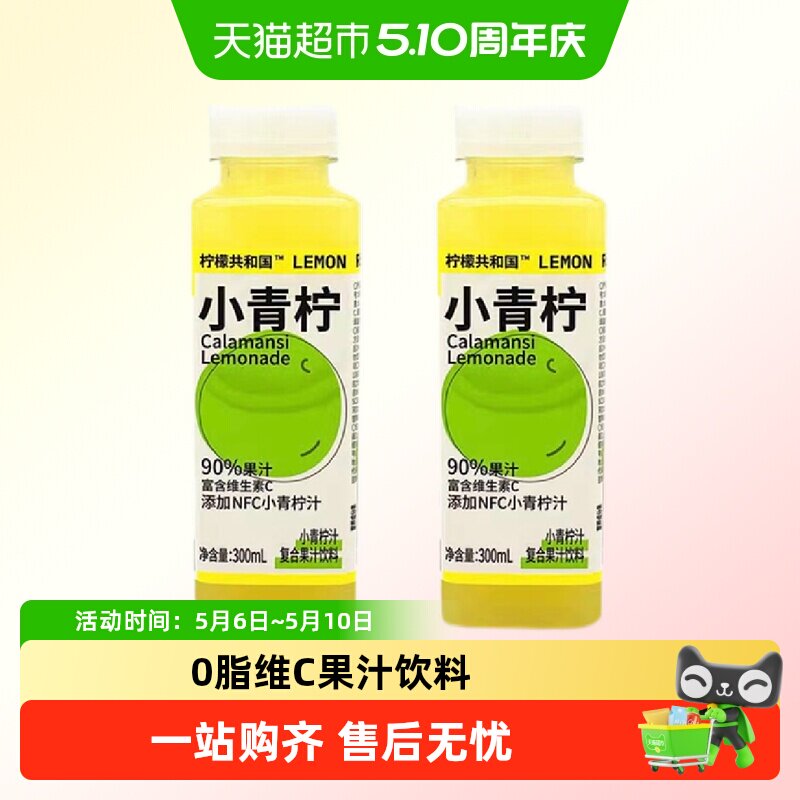 柠檬共和国小青柠汁NFC复合果汁饮料云雾柠檬芭乐汽水饮品年货