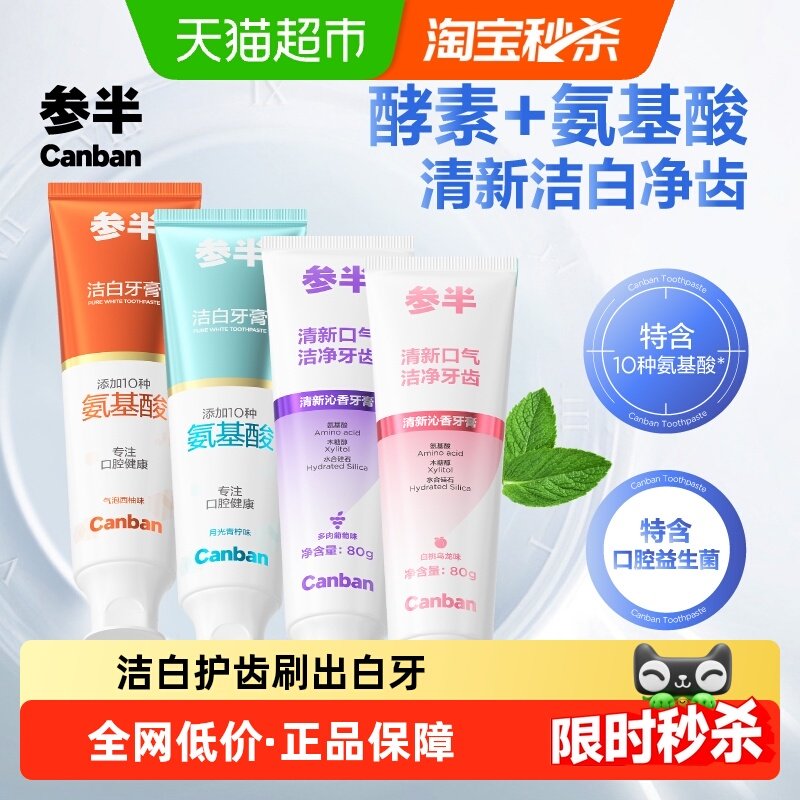 4/支参半氨基酸牙膏 下拉16.3元四支正装80g*4 好价！淘金币随时不抵扣！ - 线报酷