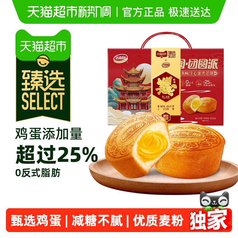 臻选达利园糕点减糖咸蛋黄团圆派休闲零食饱腹代餐早餐下午茶点心