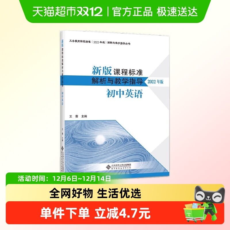 新版课程标准解析与教学指导 初中英语