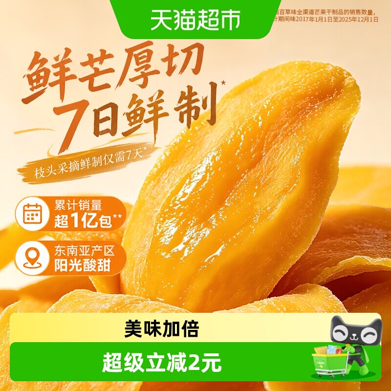 百草味芒果干果脯100g*2蜜饯水果干网红小吃办公室零食休闲食品