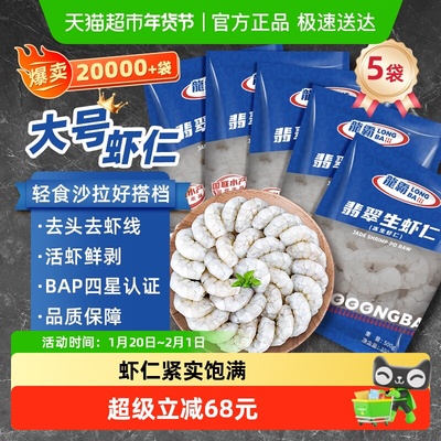 国联鲜冻速冻即食虾仁500g×5袋