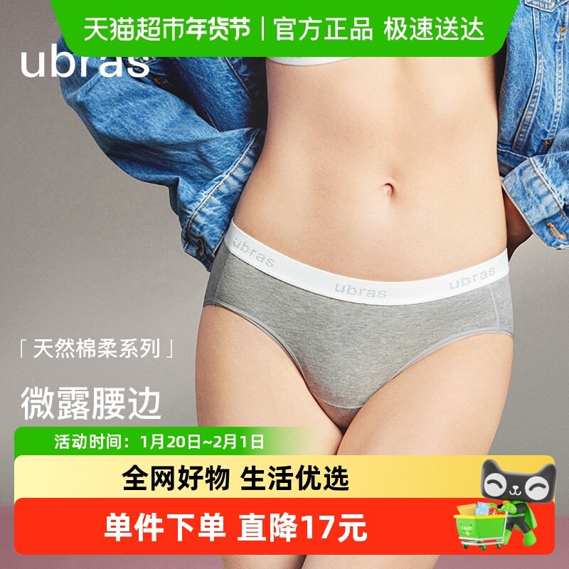 ubras外露性感低腰纯棉内裤女时尚运动LOGO字母织带抗菌中腰短裤,女士内衣/男士内衣/家居服,女三角裤,淘宝优惠券,粉丝福利购,淘宝优惠卷