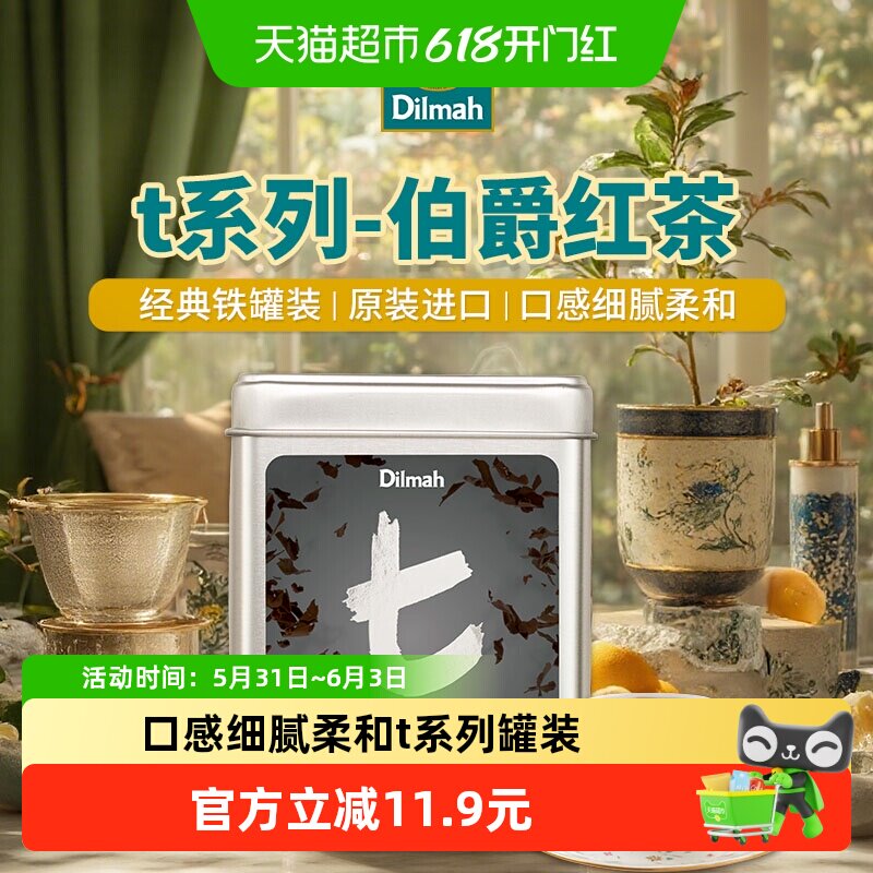 Dilmah迪尔玛伯爵红茶100g 冷热冲泡茶叶办公室下午茶旅行装