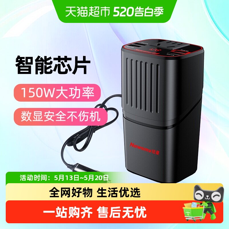 纽曼NB150车载纯正弦波逆变器12V24V转220V汽车电源转化插座快充
