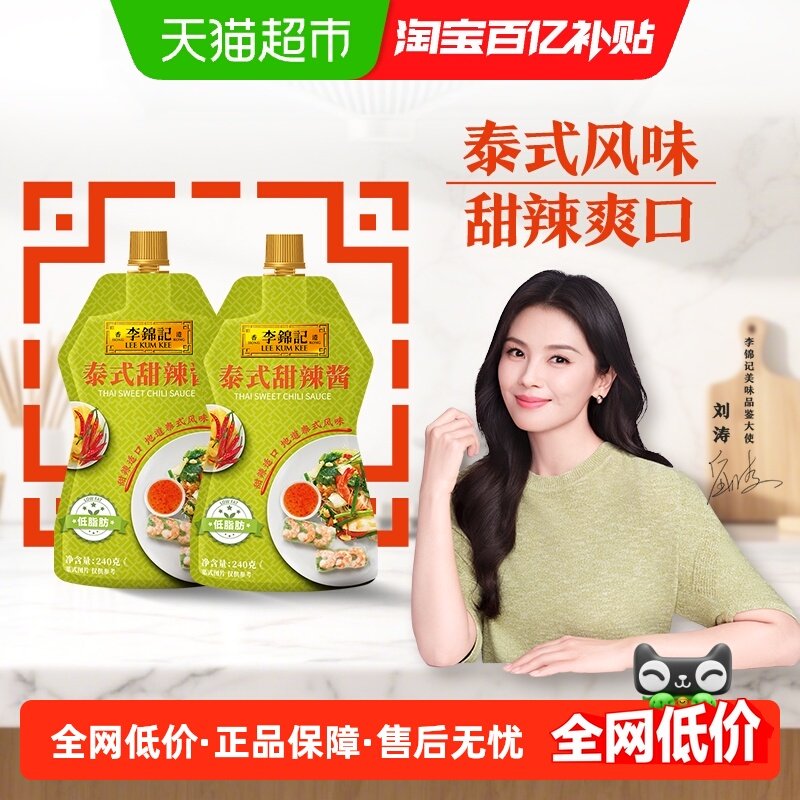李锦记泰式甜辣酱挤挤装家用手抓饼蒜蓉酸辣酱炸鸡烤肉蘸料240g*2,粮油调味/速食/干货/烘焙,酱类调料,淘宝优惠券,粉丝福利购,淘宝优惠卷