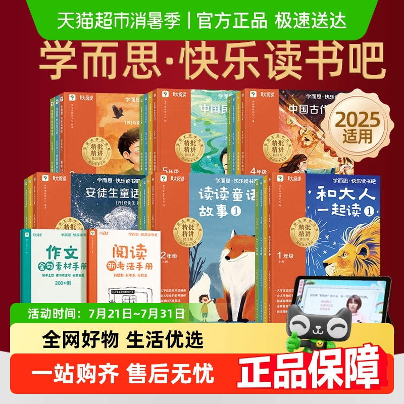 2025年上册学而思快乐读书吧一年级注音版二三四五六年级上册下册