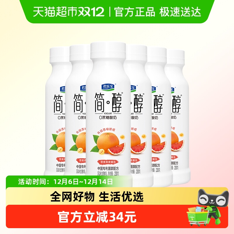 君乐宝0蔗糖酸奶230g×6瓶×1组