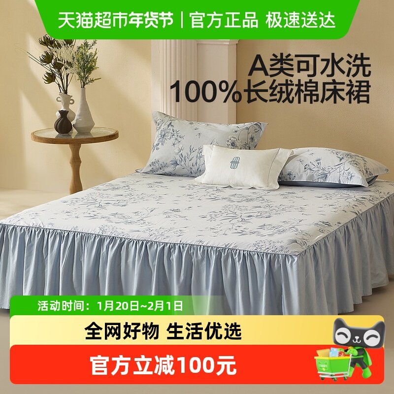 水星家纺纯棉床裙单件60s长绒棉床罩A类全棉贡缎床单轻奢床上用品,床上用品,床裙,淘宝优惠券,粉丝福利购,淘宝优惠卷