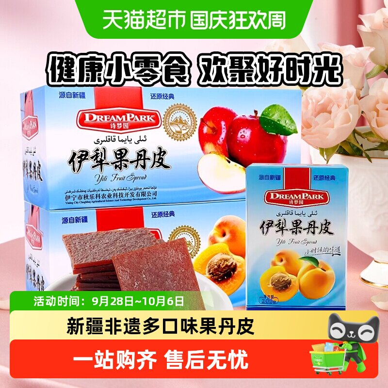 【新疆非遗】诗梦园伊犁果丹皮苹果杏子无花果老式果干脯零食特产