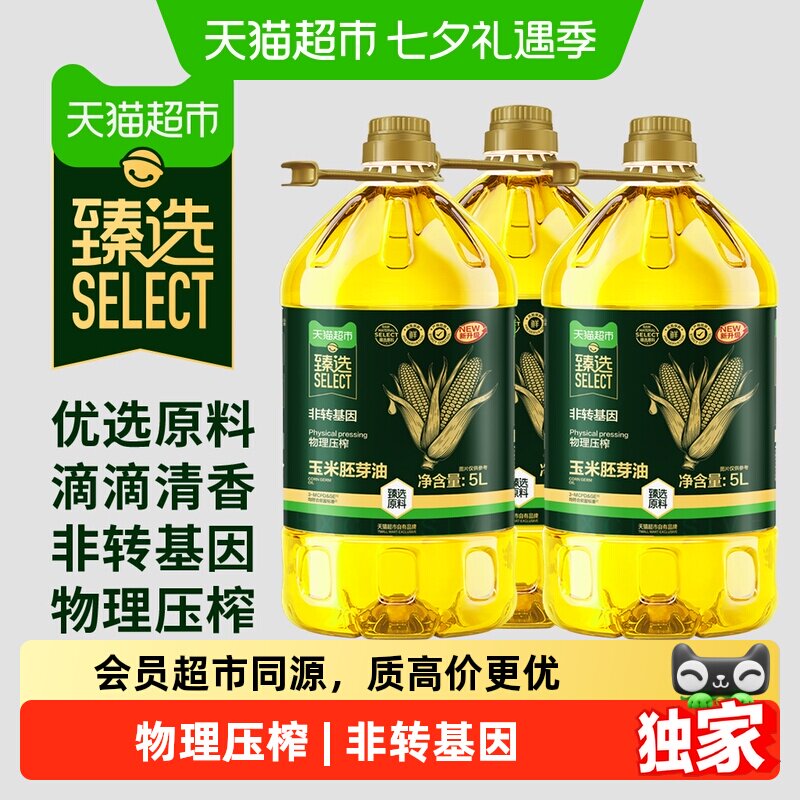 猫超臻选玉米胚芽油5L*3桶