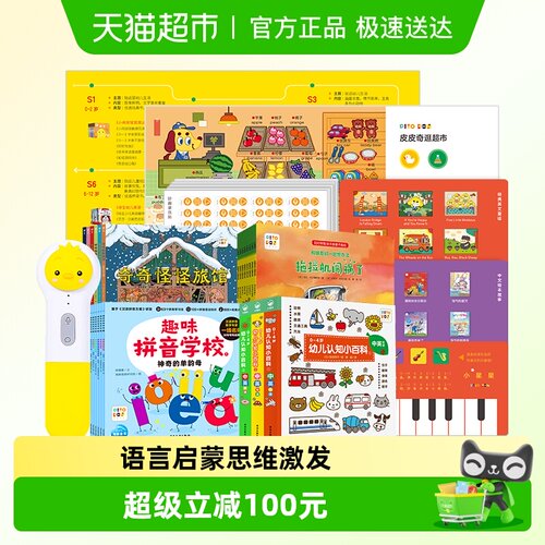 PIYOPEN小鸡球球点读笔