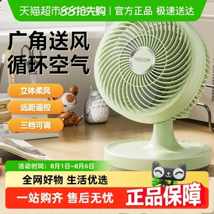 桌面循环扇宿舍办公室静轻音风扇2025新款 空气循环扇家用小型台式