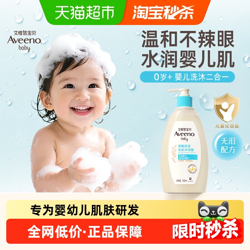 【下拉详情享优惠】Aveeno艾惟诺儿童补水保湿洗发水沐浴露二合一