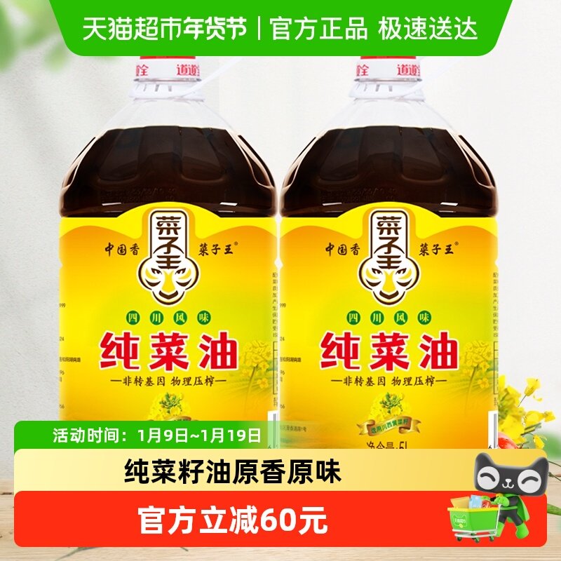 菜子王纯菜油5L*2四川风味食用油家用非转基因菜籽油低芥酸核心产