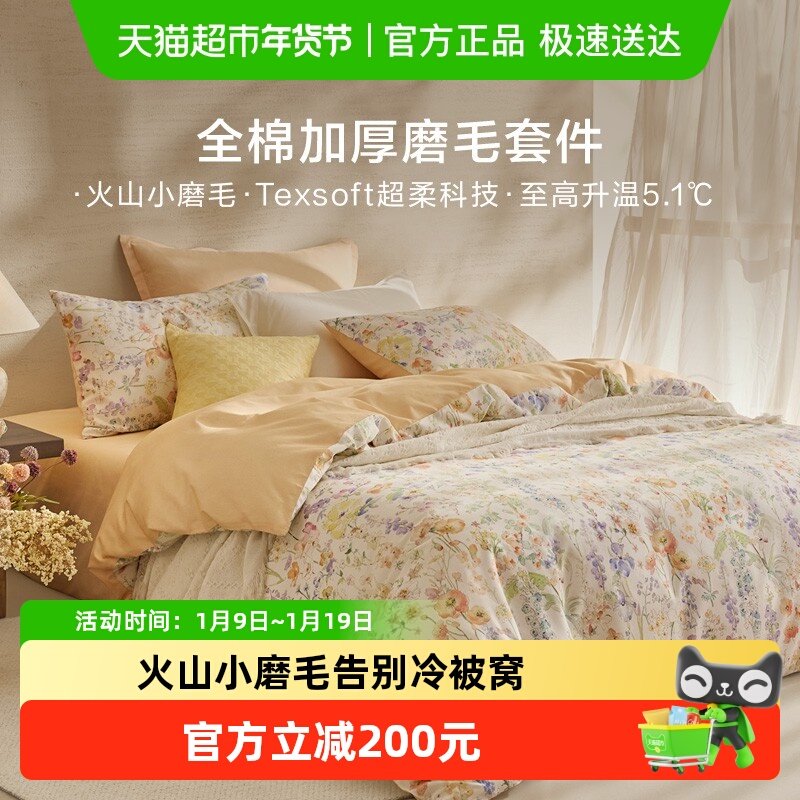 罗莱家纺25秋冬新品全棉加厚磨毛四件套双人床套件纯棉三件套被套,床上用品,床品套件/四件套/多件套,淘宝优惠券,粉丝福利购,淘宝优惠卷
