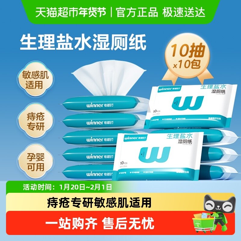 稳健盐水湿厕纸敏感肌可用出行便携装擦除细菌可冲马,保健用品,皮肤消毒护理（消）,淘宝优惠券,粉丝福利购,淘宝优惠卷