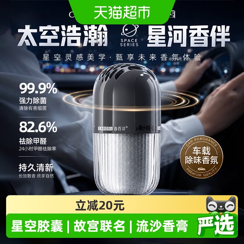 香百年车载香薰净味持久留香