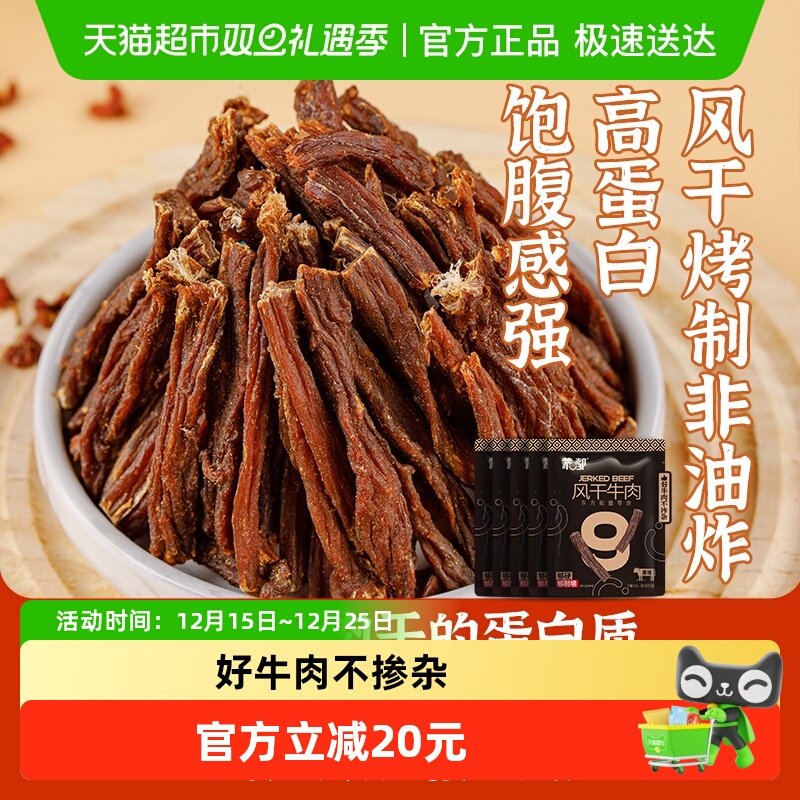 蒙都9成风干牛肉干内蒙古特产高蛋白办公室休闲零食