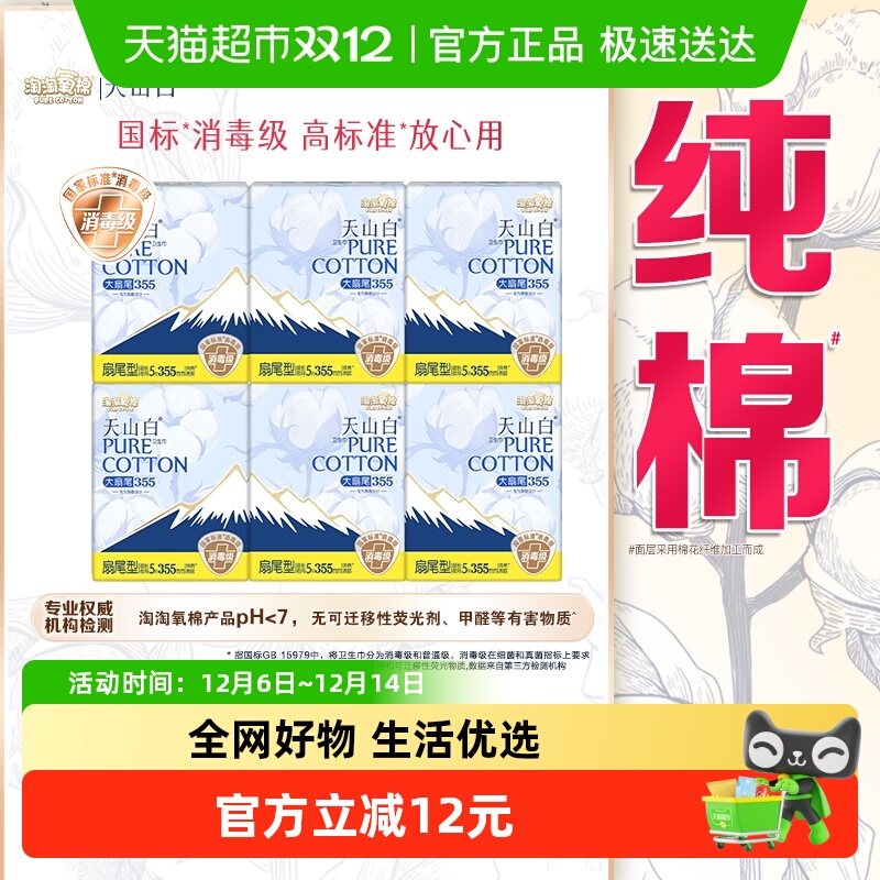 淘淘氧棉消毒级卫生巾